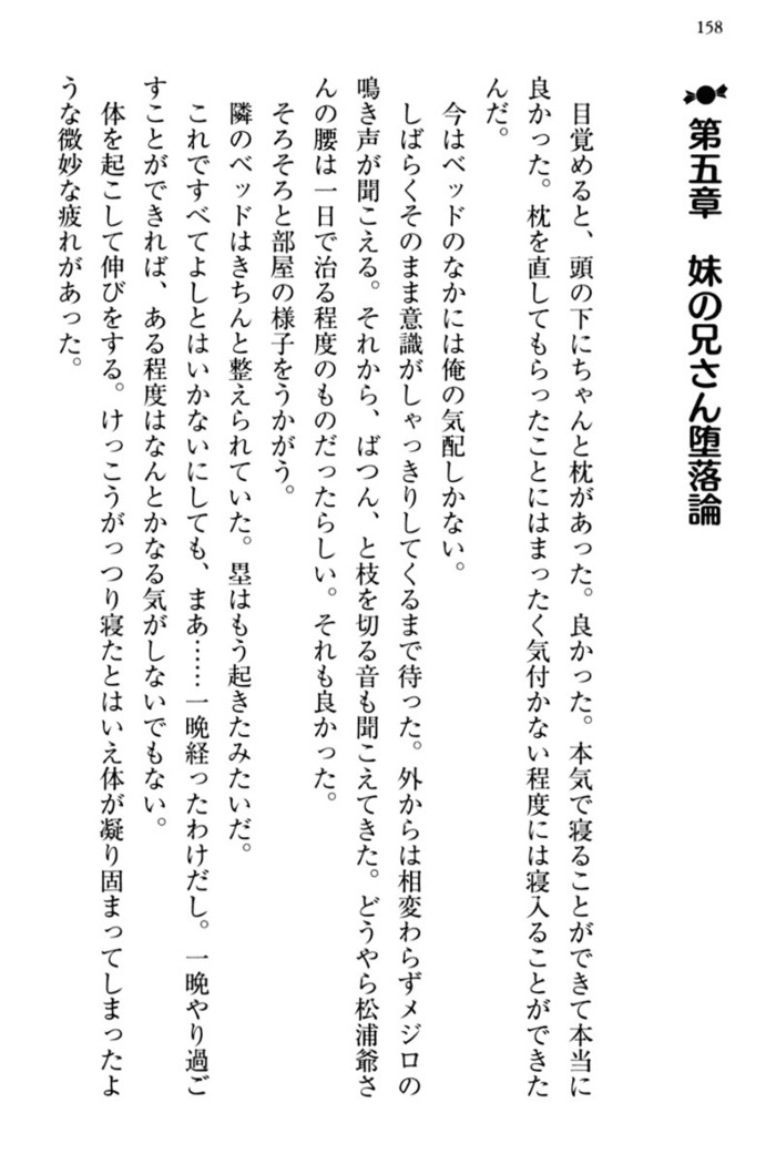 お嬢さま三姉妹にぺろぺろされ続けてると妹がしつけ直しにきました