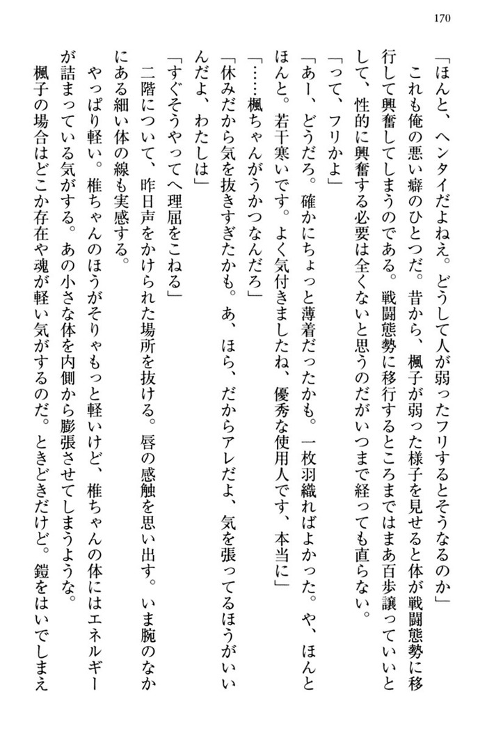お嬢さま三姉妹にぺろぺろされ続けてると妹がしつけ直しにきました
