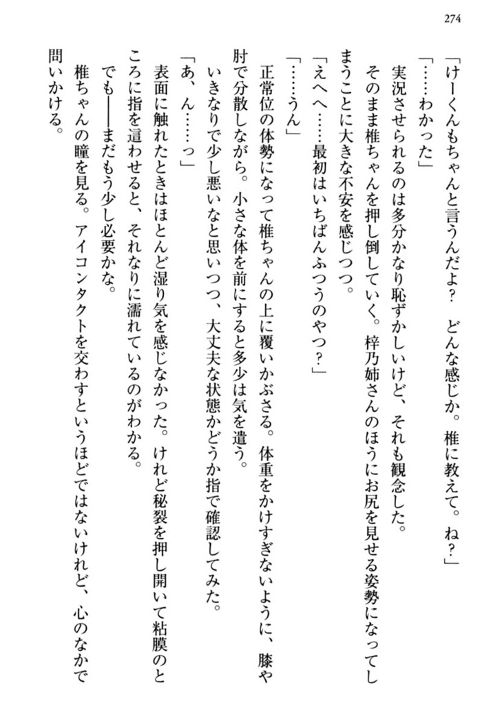 お嬢さま三姉妹にぺろぺろされ続けてると妹がしつけ直しにきました