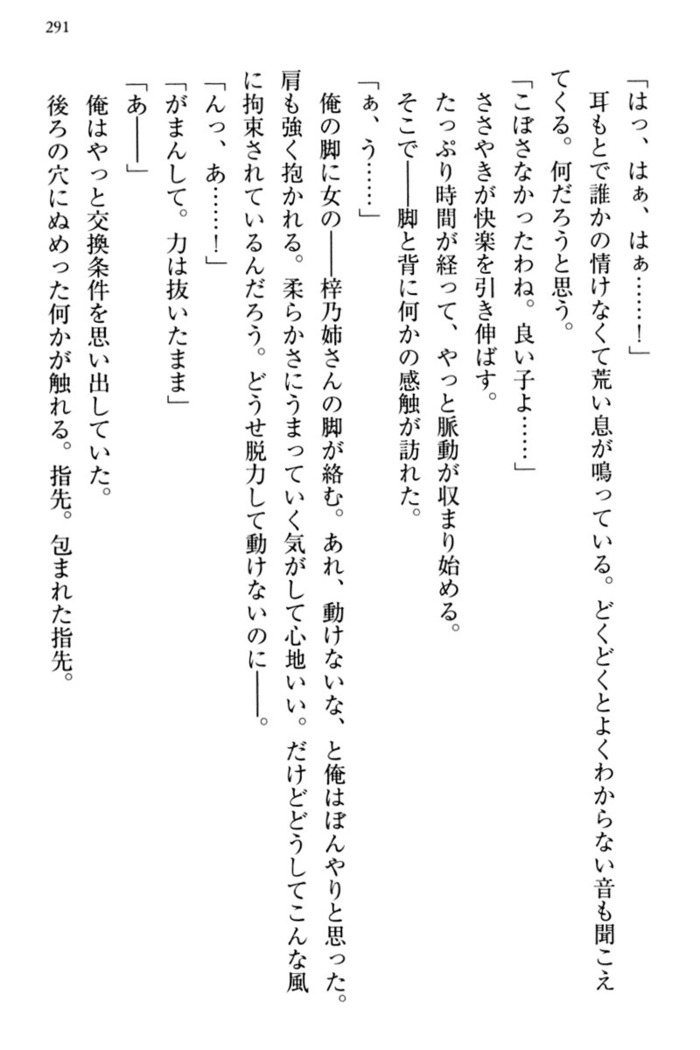お嬢さま三姉妹にぺろぺろされ続けてると妹がしつけ直しにきました