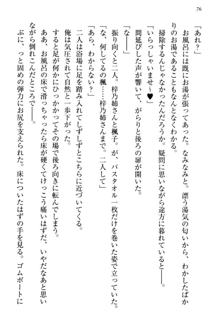 お嬢さま三姉妹にぺろぺろされ続けてると妹がしつけ直しにきました