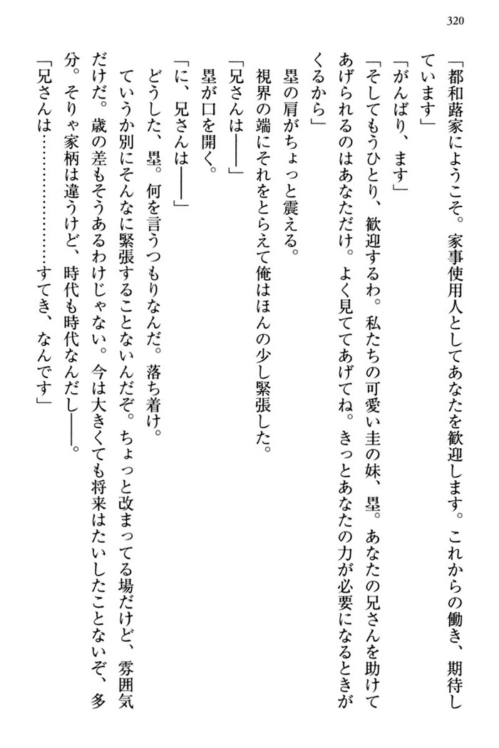お嬢さま三姉妹にぺろぺろされ続けてると妹がしつけ直しにきました