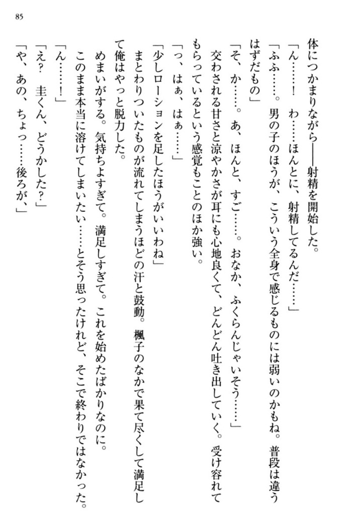 お嬢さま三姉妹にぺろぺろされ続けてると妹がしつけ直しにきました