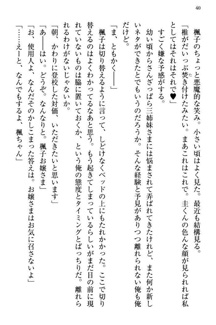 お嬢さま三姉妹にぺろぺろされ続けてると妹がしつけ直しにきました
