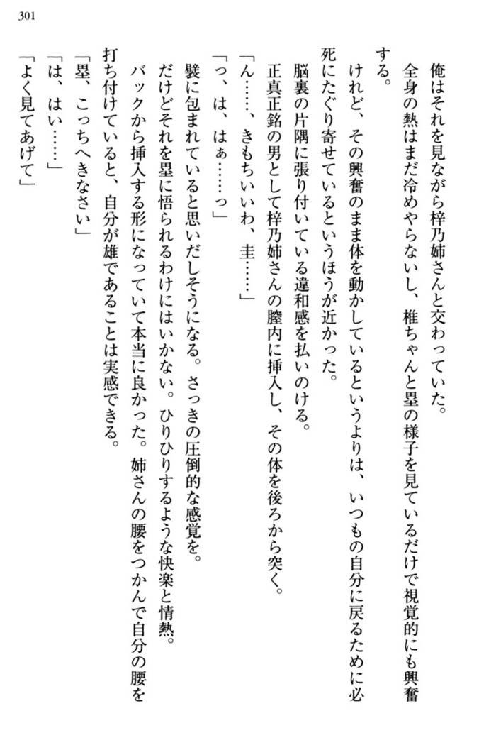 お嬢さま三姉妹にぺろぺろされ続けてると妹がしつけ直しにきました
