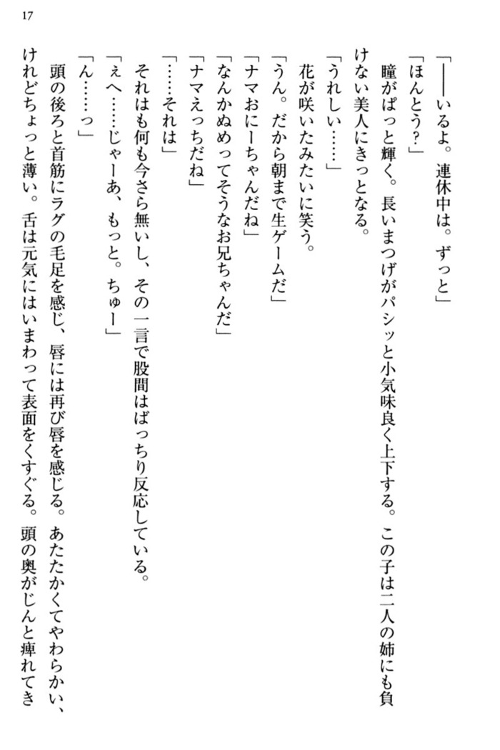 お嬢さま三姉妹にぺろぺろされ続けてると妹がしつけ直しにきました