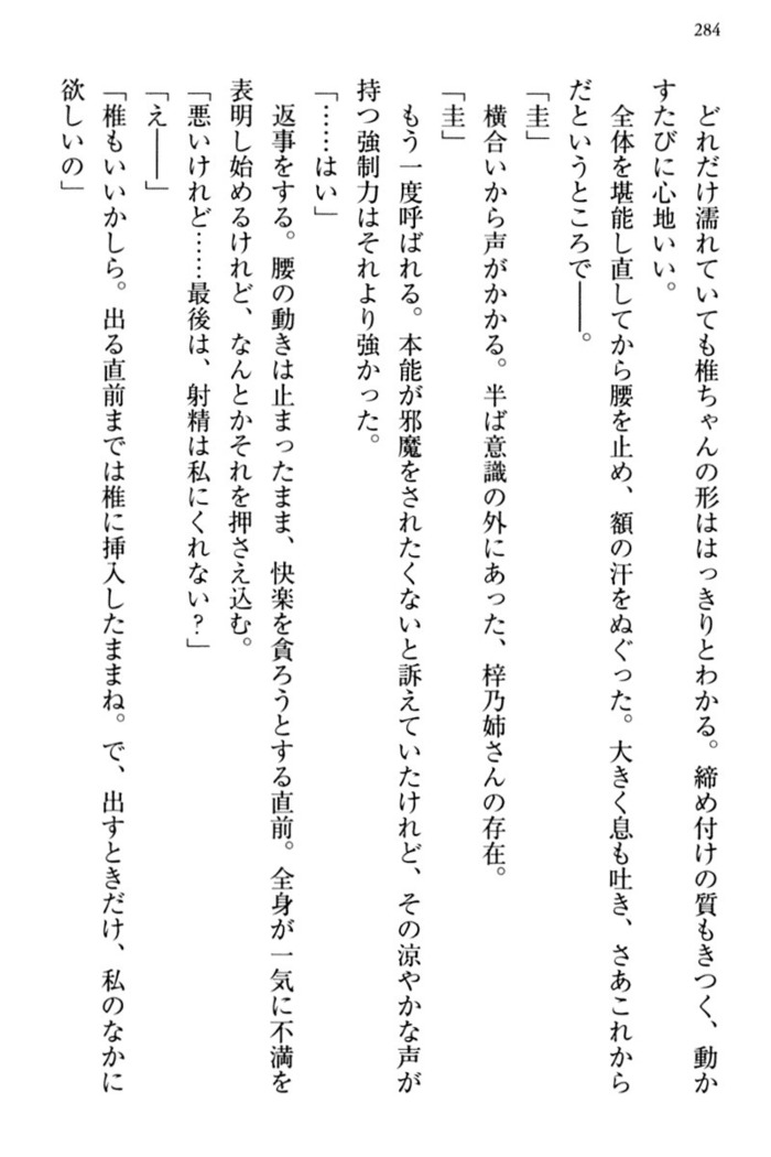 お嬢さま三姉妹にぺろぺろされ続けてると妹がしつけ直しにきました