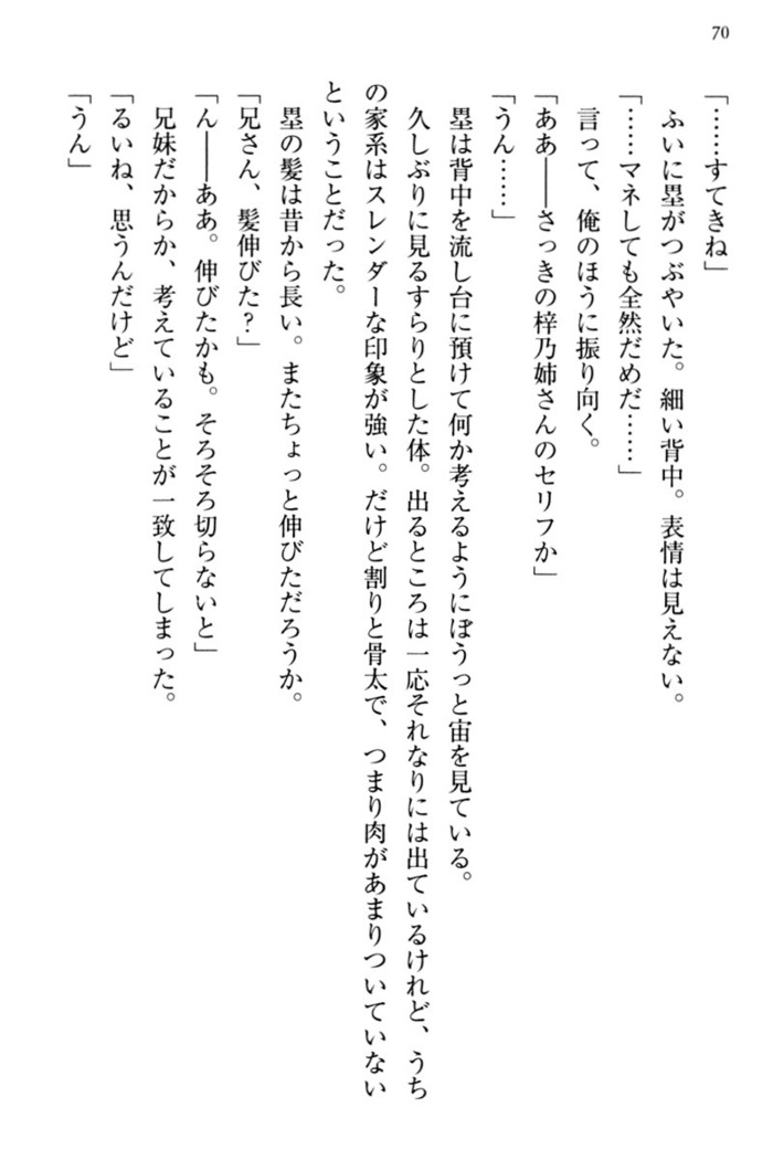 お嬢さま三姉妹にぺろぺろされ続けてると妹がしつけ直しにきました
