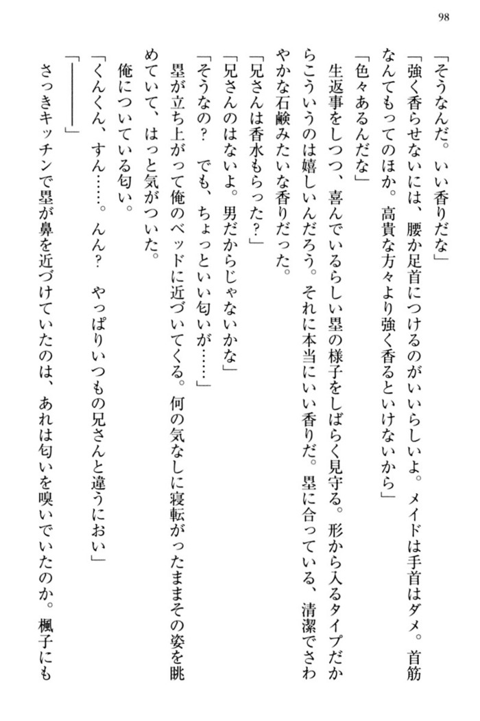 お嬢さま三姉妹にぺろぺろされ続けてると妹がしつけ直しにきました