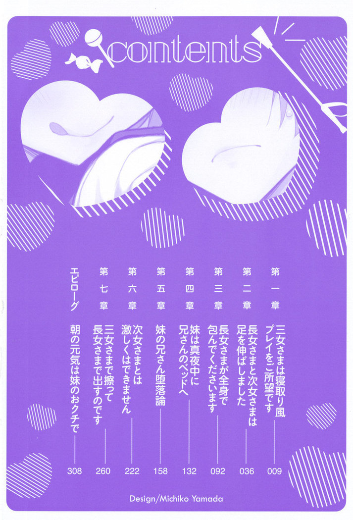 お嬢さま三姉妹にぺろぺろされ続けてると妹がしつけ直しにきました