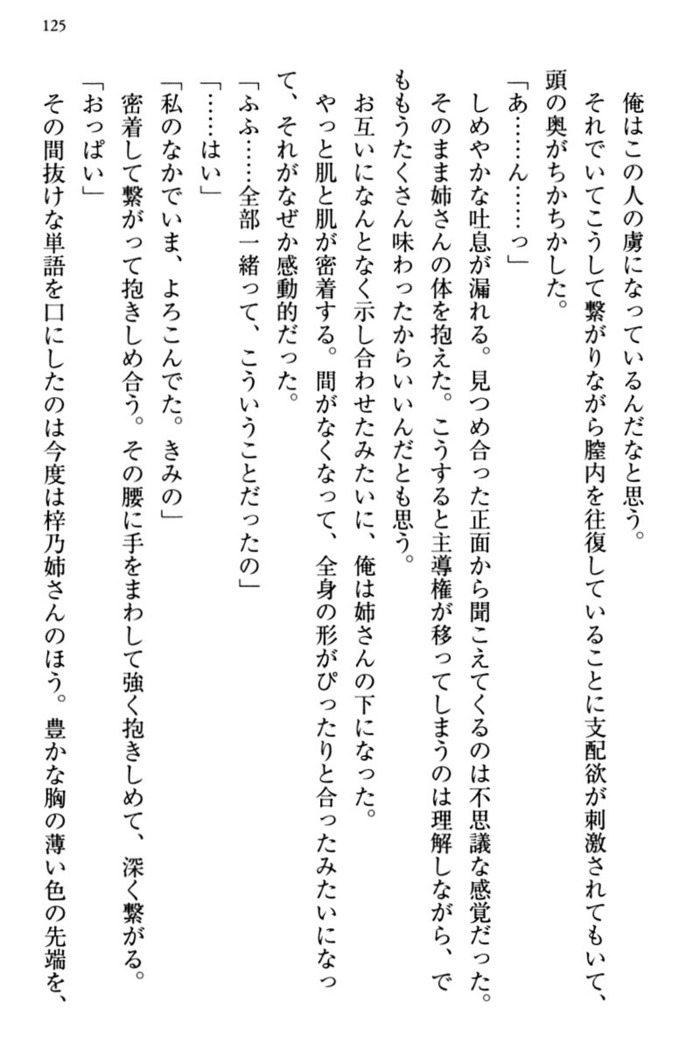 お嬢さま三姉妹にぺろぺろされ続けてると妹がしつけ直しにきました
