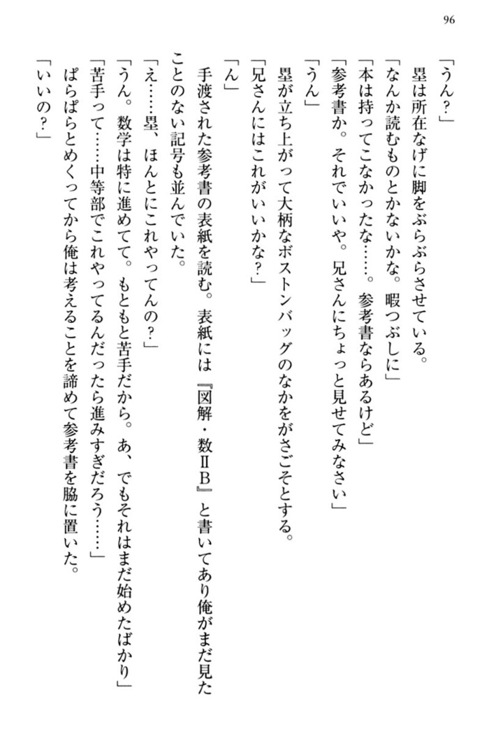 お嬢さま三姉妹にぺろぺろされ続けてると妹がしつけ直しにきました