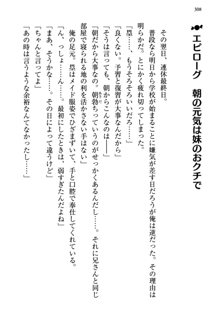 お嬢さま三姉妹にぺろぺろされ続けてると妹がしつけ直しにきました