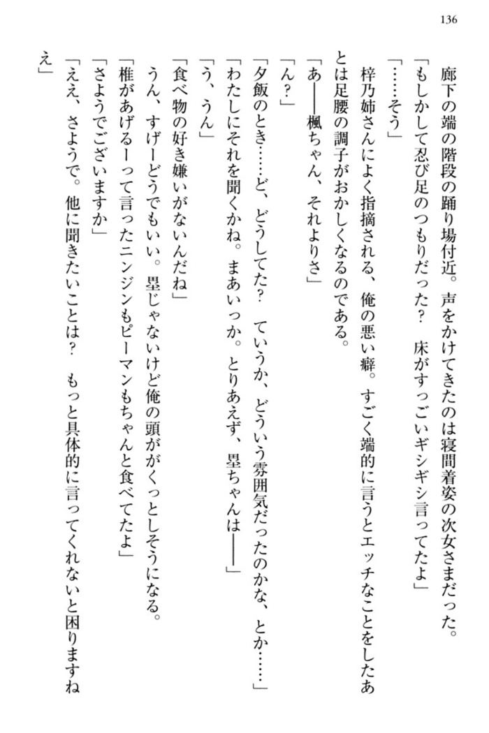 お嬢さま三姉妹にぺろぺろされ続けてると妹がしつけ直しにきました