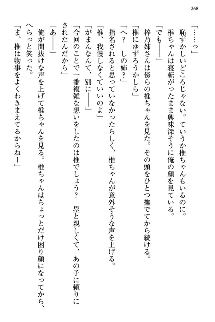 お嬢さま三姉妹にぺろぺろされ続けてると妹がしつけ直しにきました