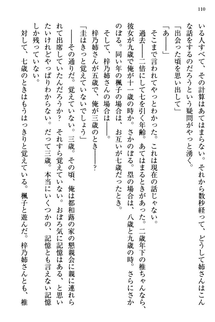 お嬢さま三姉妹にぺろぺろされ続けてると妹がしつけ直しにきました
