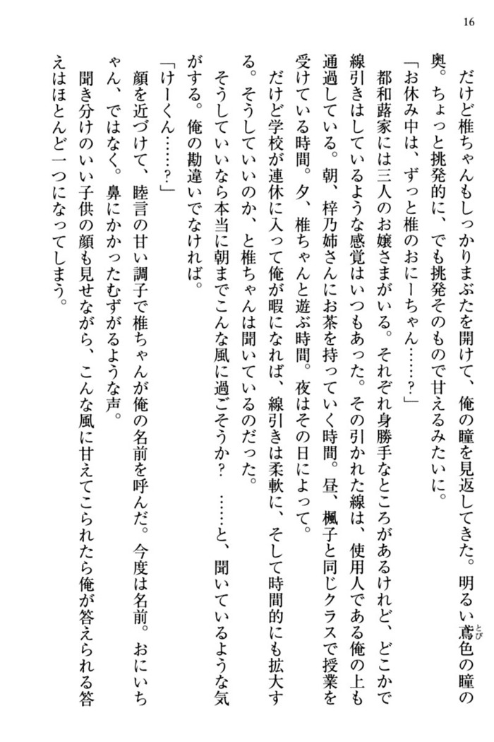 お嬢さま三姉妹にぺろぺろされ続けてると妹がしつけ直しにきました