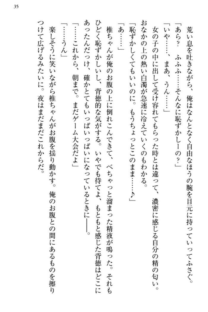 お嬢さま三姉妹にぺろぺろされ続けてると妹がしつけ直しにきました