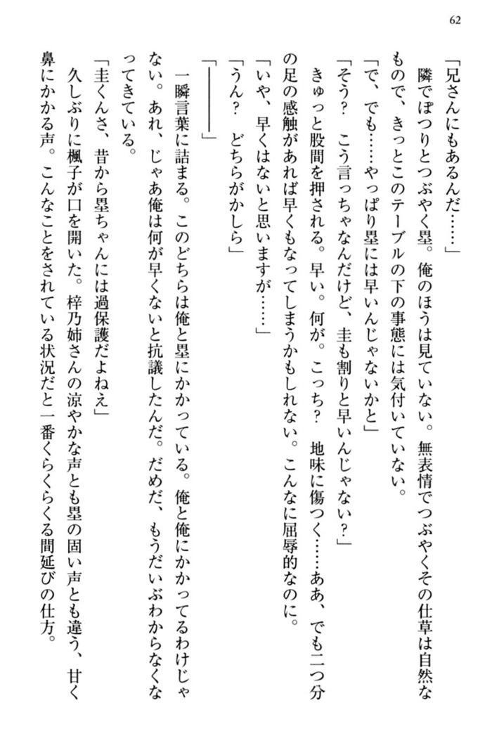 お嬢さま三姉妹にぺろぺろされ続けてると妹がしつけ直しにきました