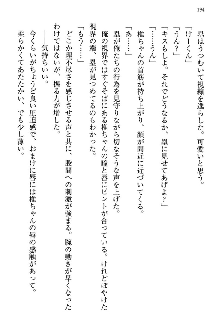 お嬢さま三姉妹にぺろぺろされ続けてると妹がしつけ直しにきました