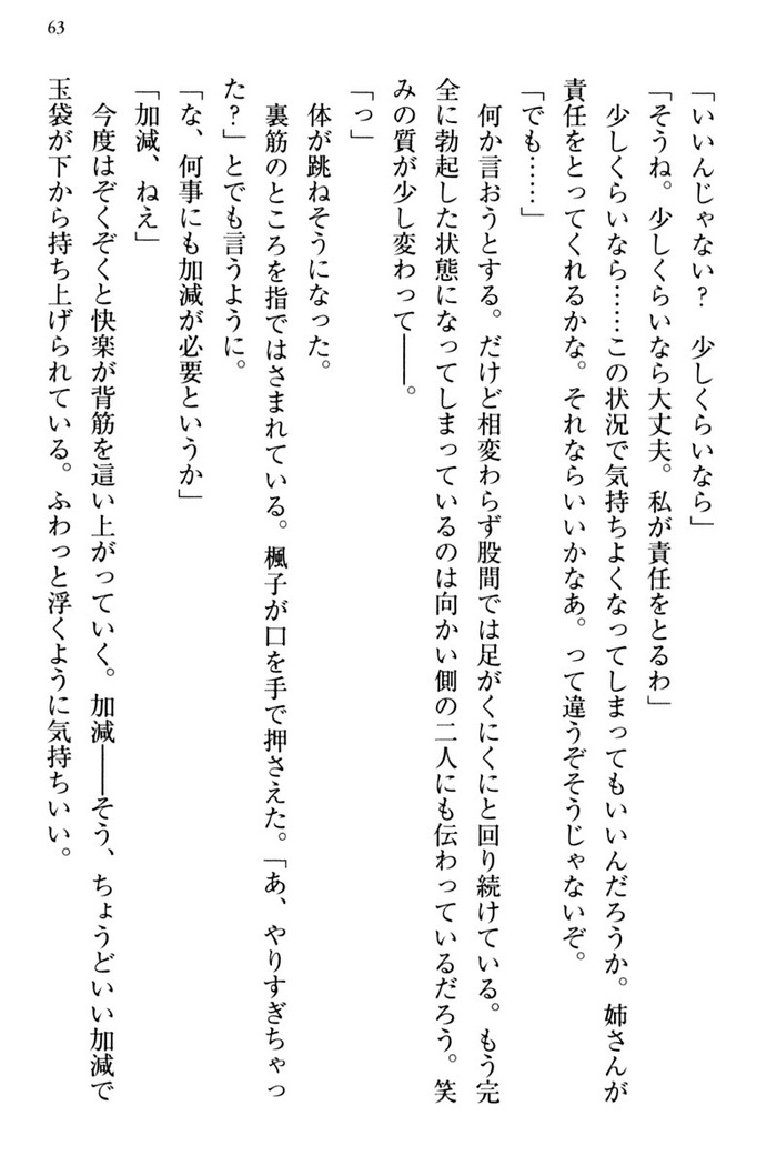 お嬢さま三姉妹にぺろぺろされ続けてると妹がしつけ直しにきました