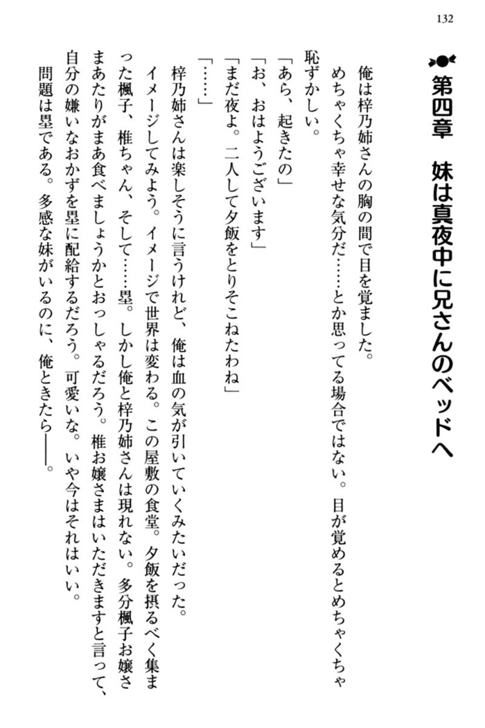 お嬢さま三姉妹にぺろぺろされ続けてると妹がしつけ直しにきました