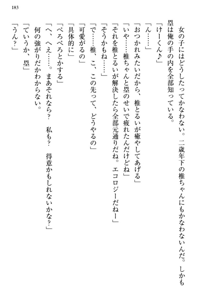 お嬢さま三姉妹にぺろぺろされ続けてると妹がしつけ直しにきました