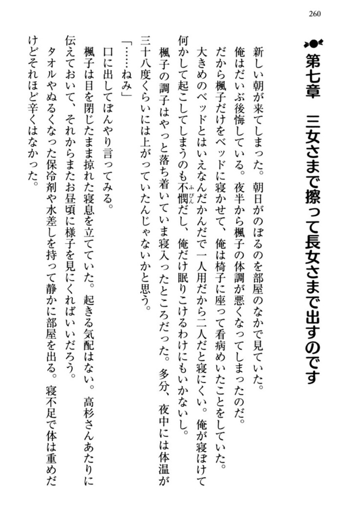 お嬢さま三姉妹にぺろぺろされ続けてると妹がしつけ直しにきました
