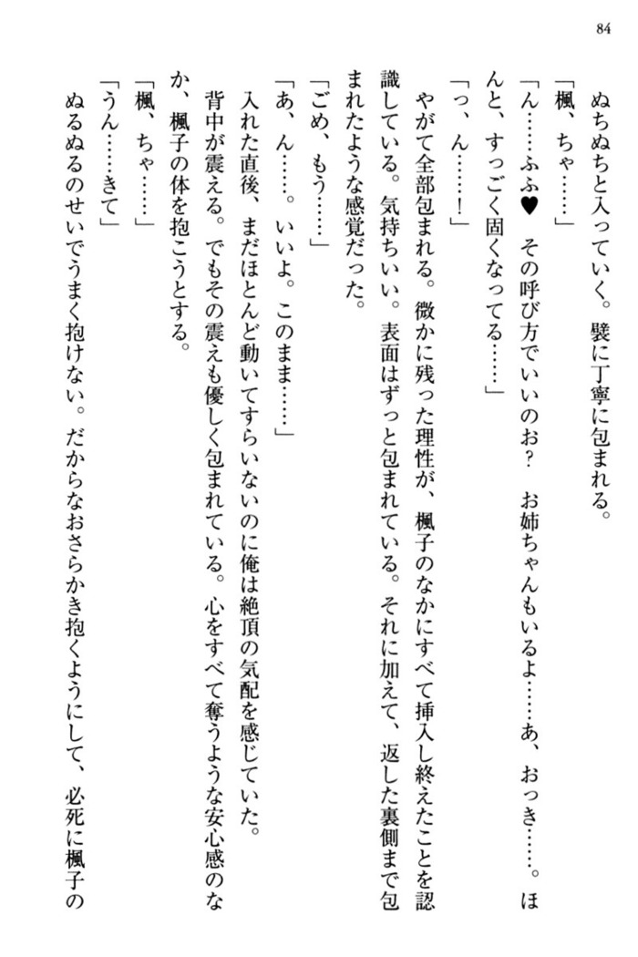お嬢さま三姉妹にぺろぺろされ続けてると妹がしつけ直しにきました