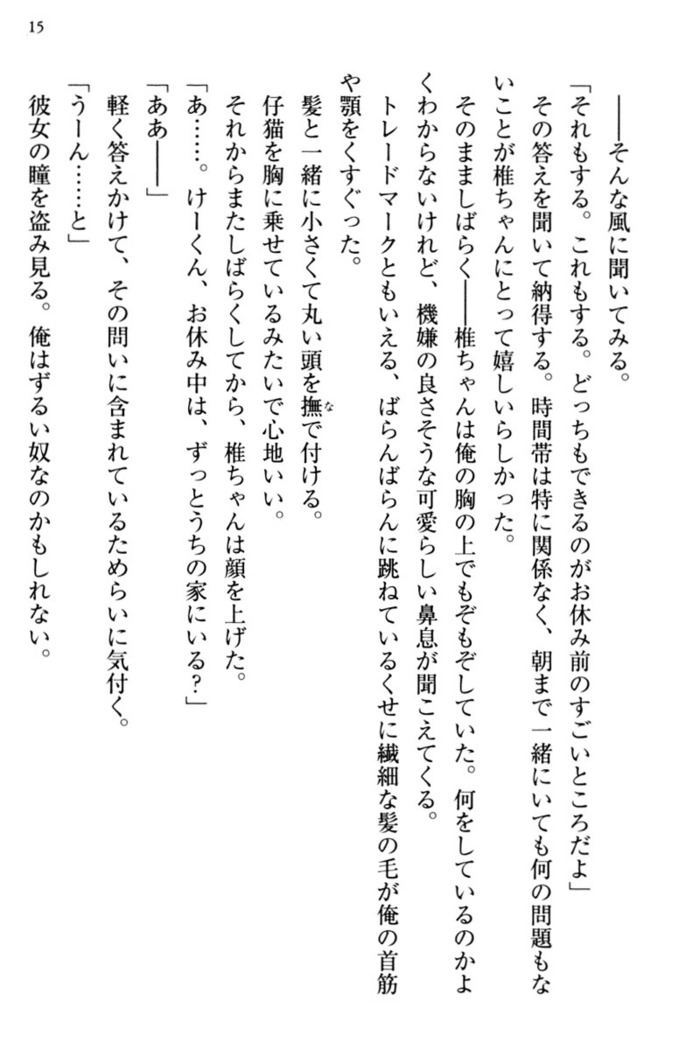 お嬢さま三姉妹にぺろぺろされ続けてると妹がしつけ直しにきました