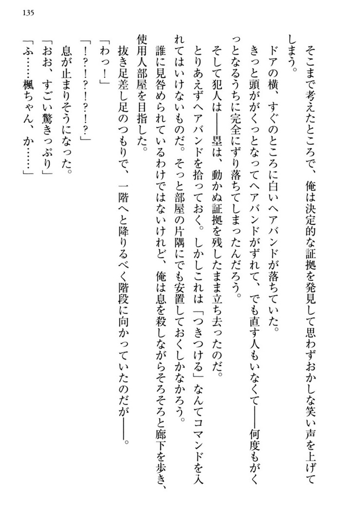 お嬢さま三姉妹にぺろぺろされ続けてると妹がしつけ直しにきました
