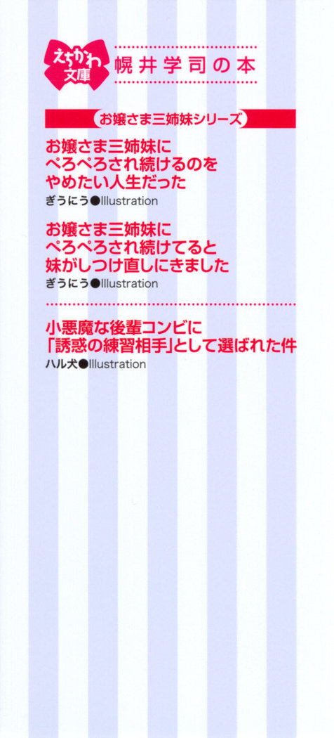 お嬢さま三姉妹にぺろぺろされ続けてると妹がしつけ直しにきました