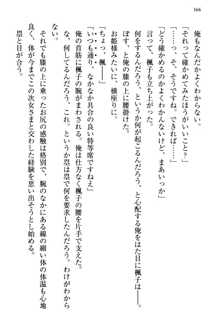 お嬢さま三姉妹にぺろぺろされ続けてると妹がしつけ直しにきました