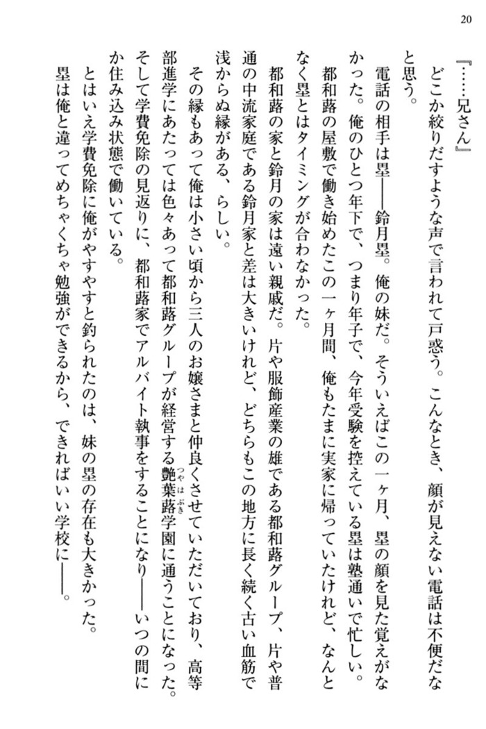 お嬢さま三姉妹にぺろぺろされ続けてると妹がしつけ直しにきました