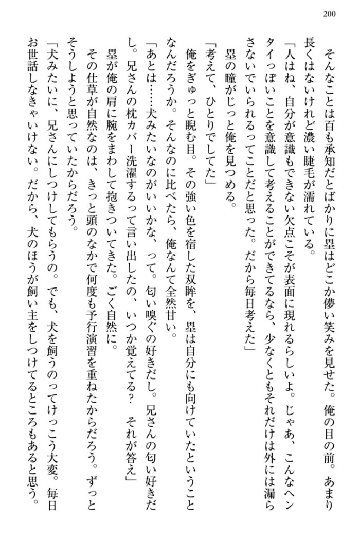 お嬢さま三姉妹にぺろぺろされ続けてると妹がしつけ直しにきました
