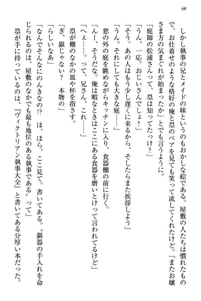 お嬢さま三姉妹にぺろぺろされ続けてると妹がしつけ直しにきました
