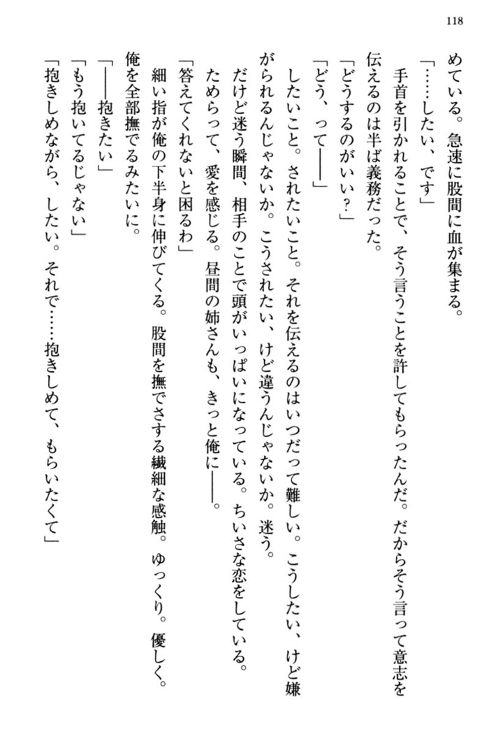 お嬢さま三姉妹にぺろぺろされ続けてると妹がしつけ直しにきました
