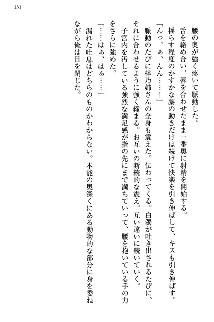 お嬢さま三姉妹にぺろぺろされ続けてると妹がしつけ直しにきました