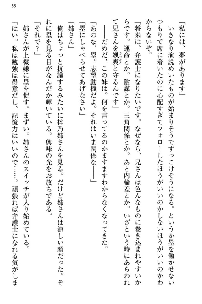 お嬢さま三姉妹にぺろぺろされ続けてると妹がしつけ直しにきました