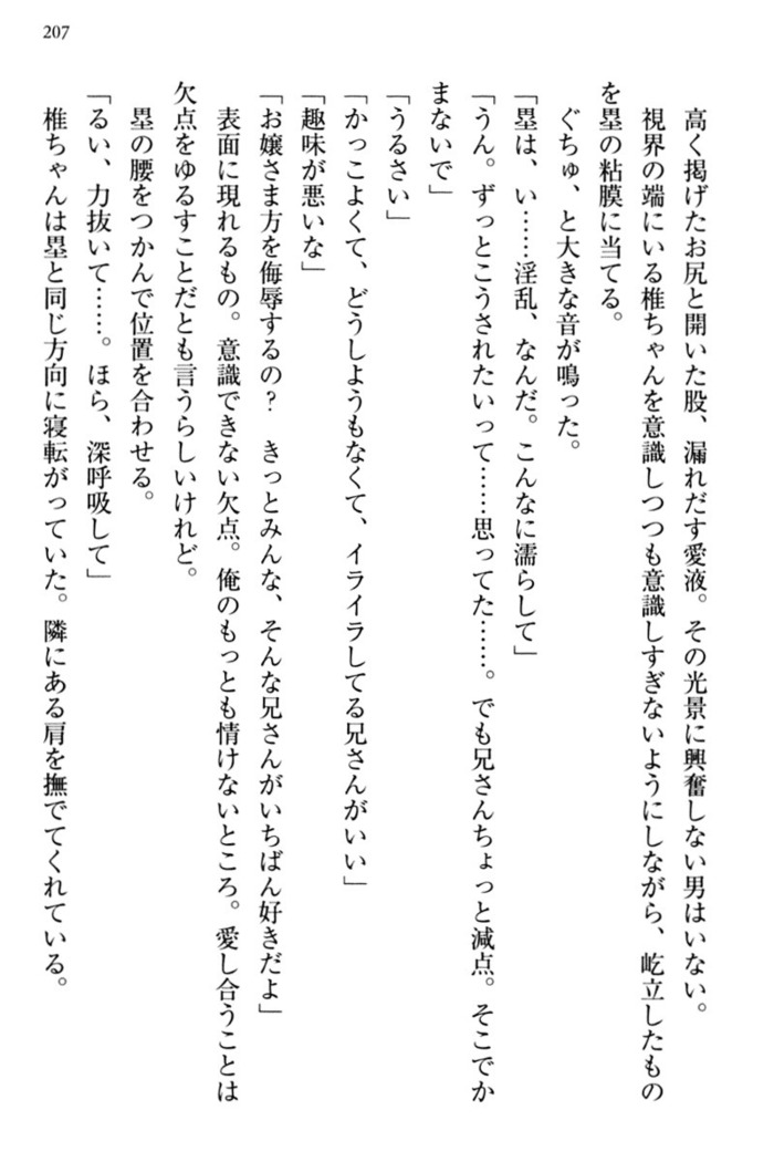 お嬢さま三姉妹にぺろぺろされ続けてると妹がしつけ直しにきました