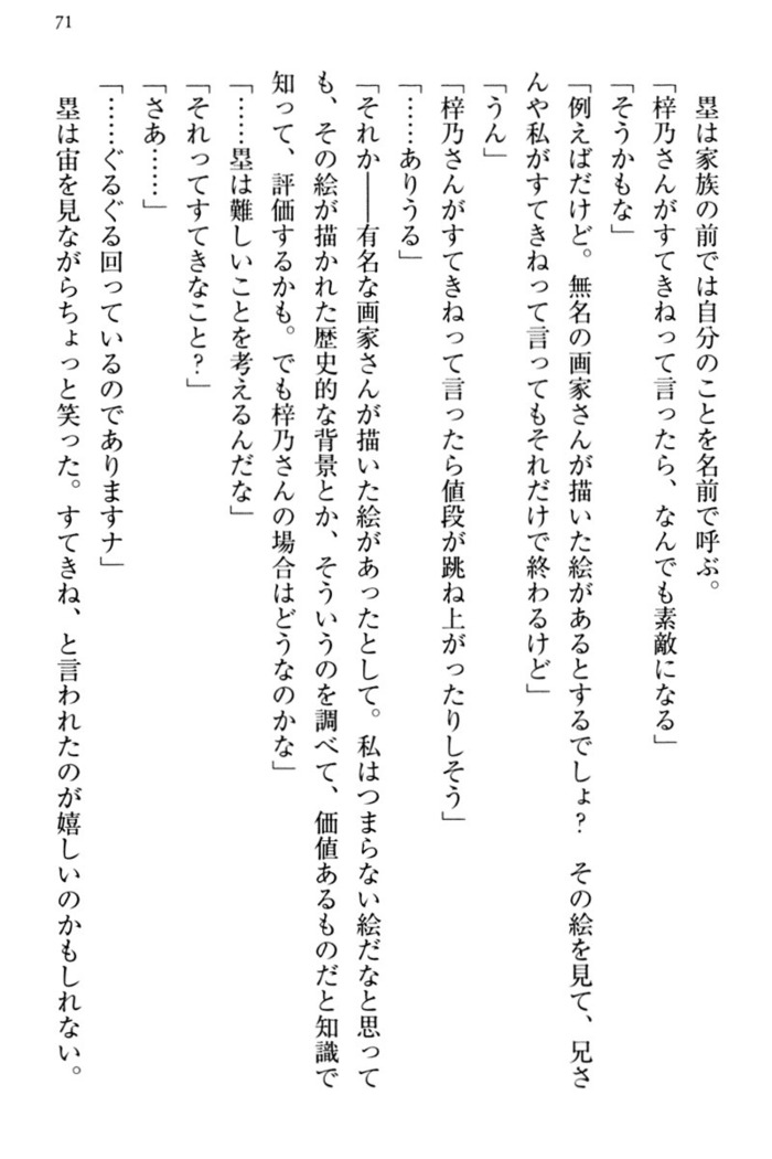 お嬢さま三姉妹にぺろぺろされ続けてると妹がしつけ直しにきました
