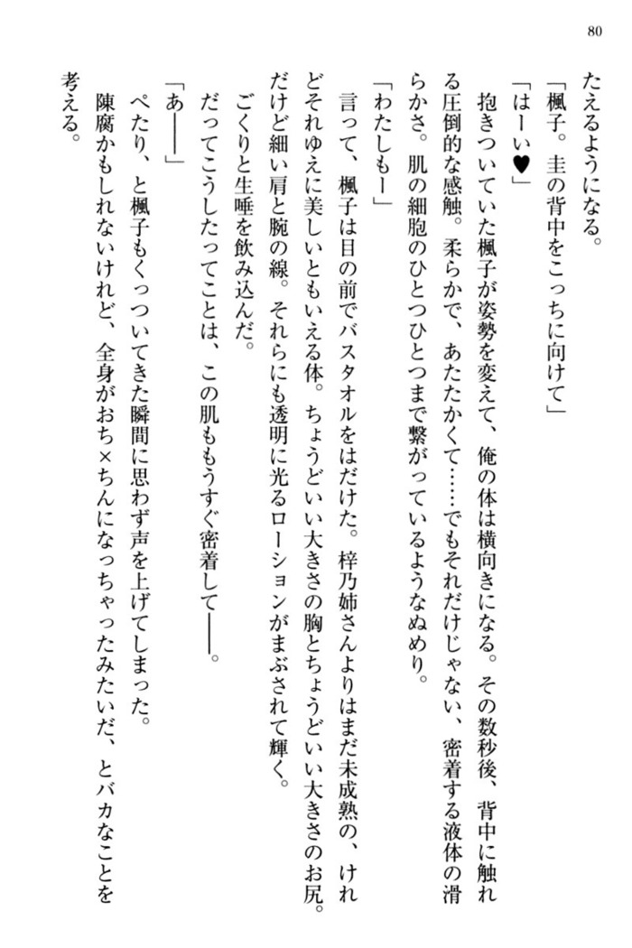 お嬢さま三姉妹にぺろぺろされ続けてると妹がしつけ直しにきました