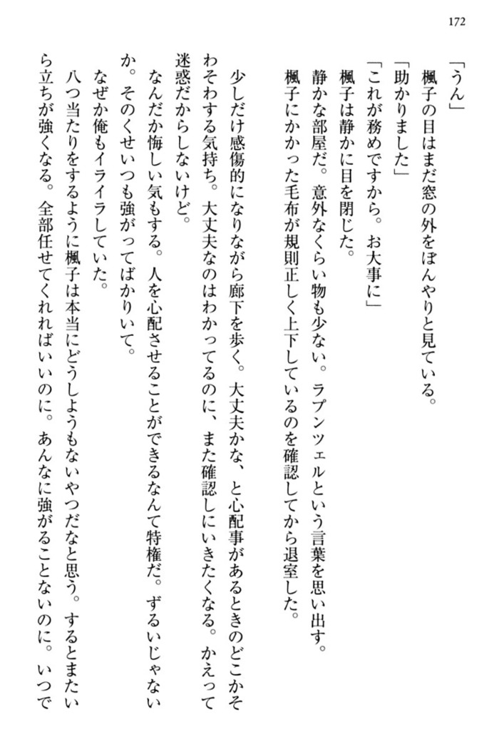 お嬢さま三姉妹にぺろぺろされ続けてると妹がしつけ直しにきました