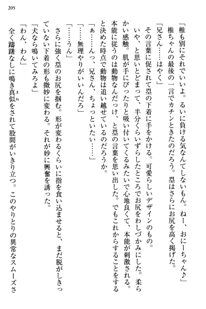 お嬢さま三姉妹にぺろぺろされ続けてると妹がしつけ直しにきました