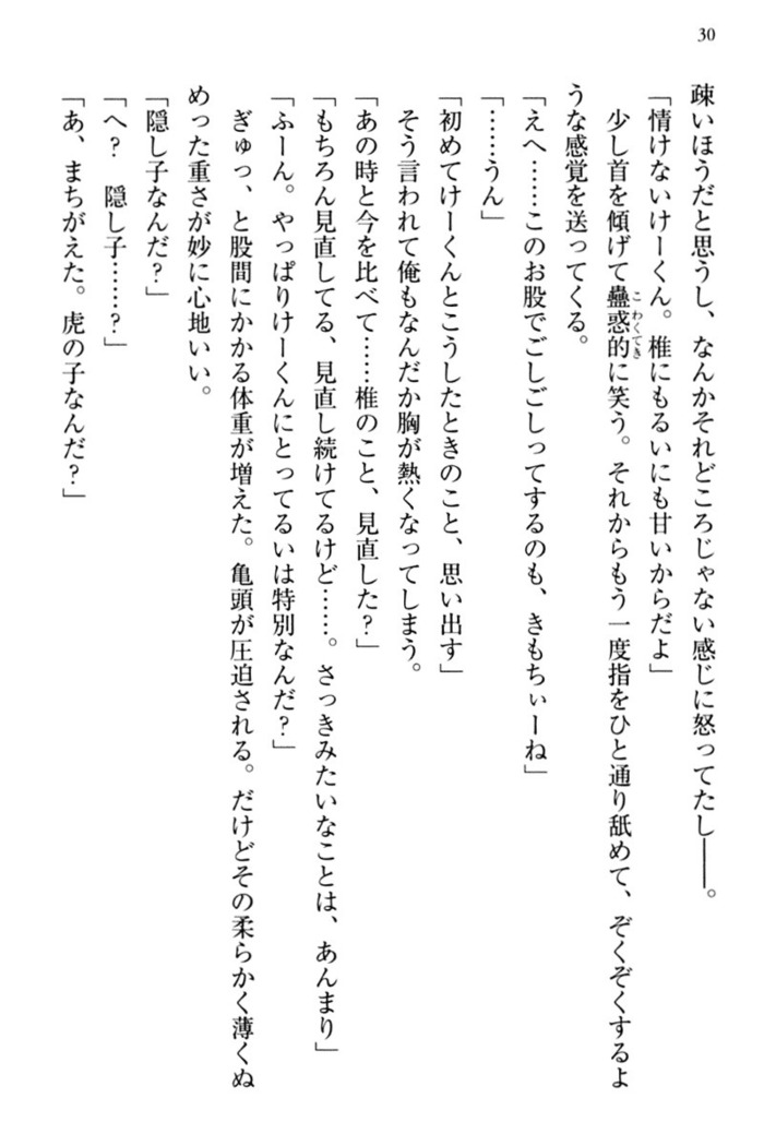 お嬢さま三姉妹にぺろぺろされ続けてると妹がしつけ直しにきました