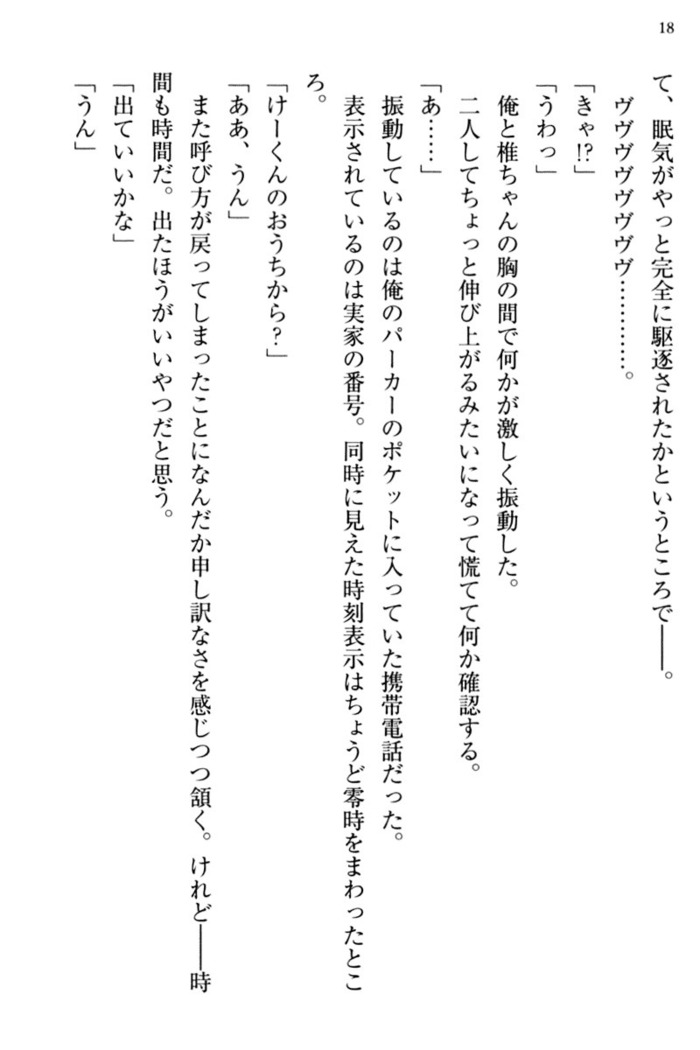お嬢さま三姉妹にぺろぺろされ続けてると妹がしつけ直しにきました