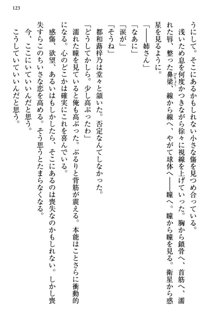 お嬢さま三姉妹にぺろぺろされ続けてると妹がしつけ直しにきました