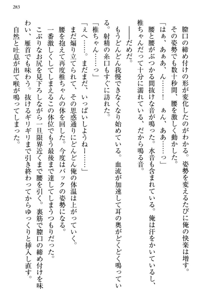 お嬢さま三姉妹にぺろぺろされ続けてると妹がしつけ直しにきました