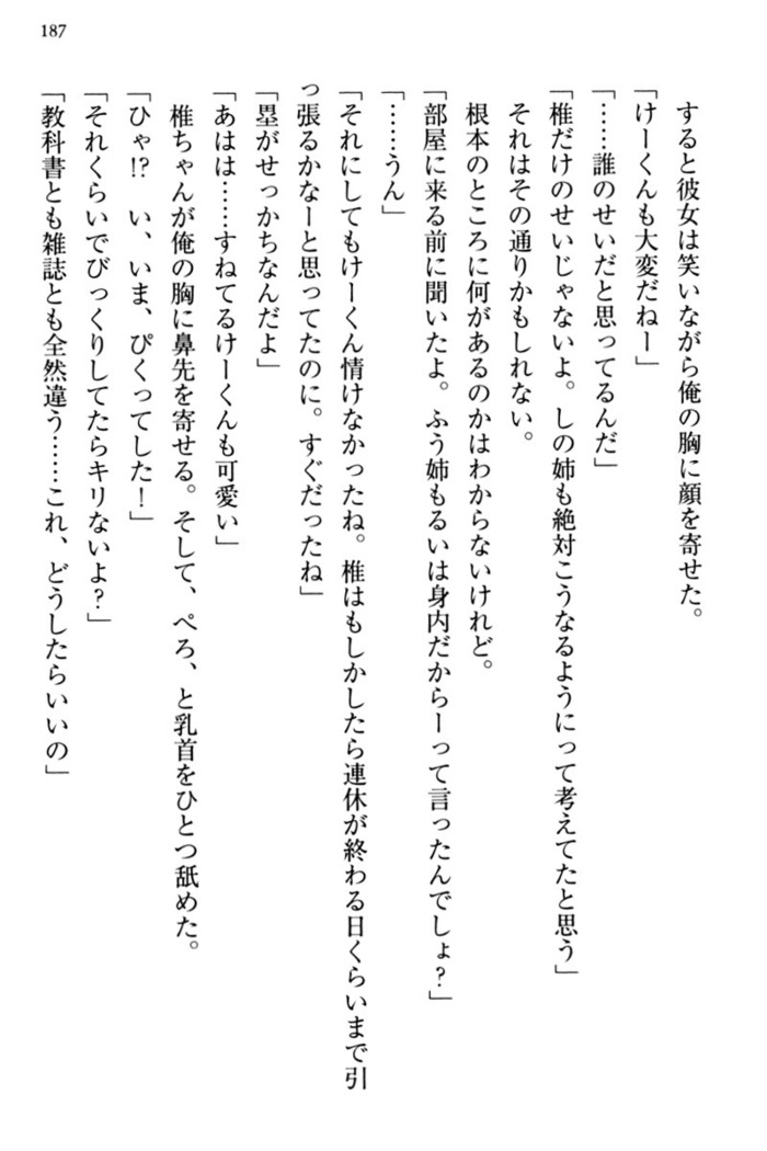 お嬢さま三姉妹にぺろぺろされ続けてると妹がしつけ直しにきました
