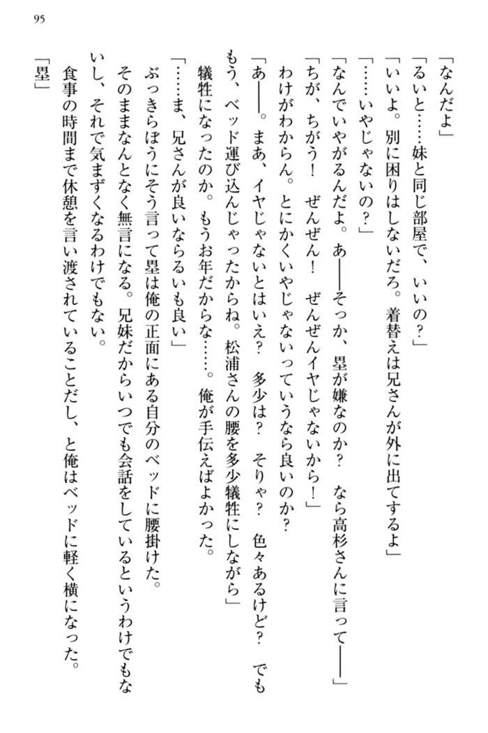 お嬢さま三姉妹にぺろぺろされ続けてると妹がしつけ直しにきました